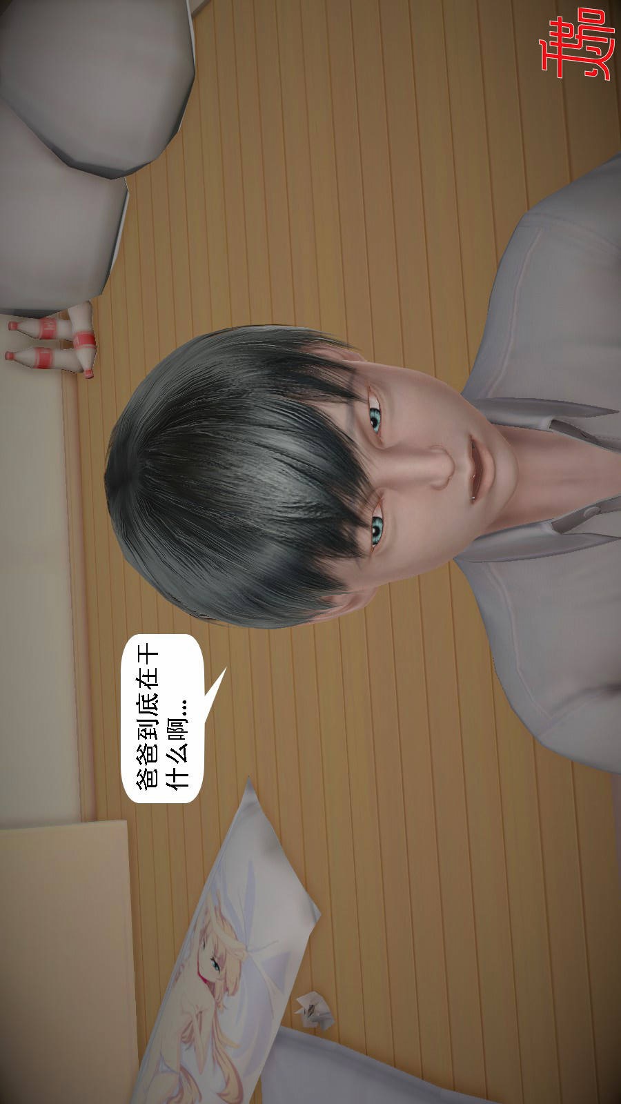 我想变身的人(3D) 第6章-第8话 第15页