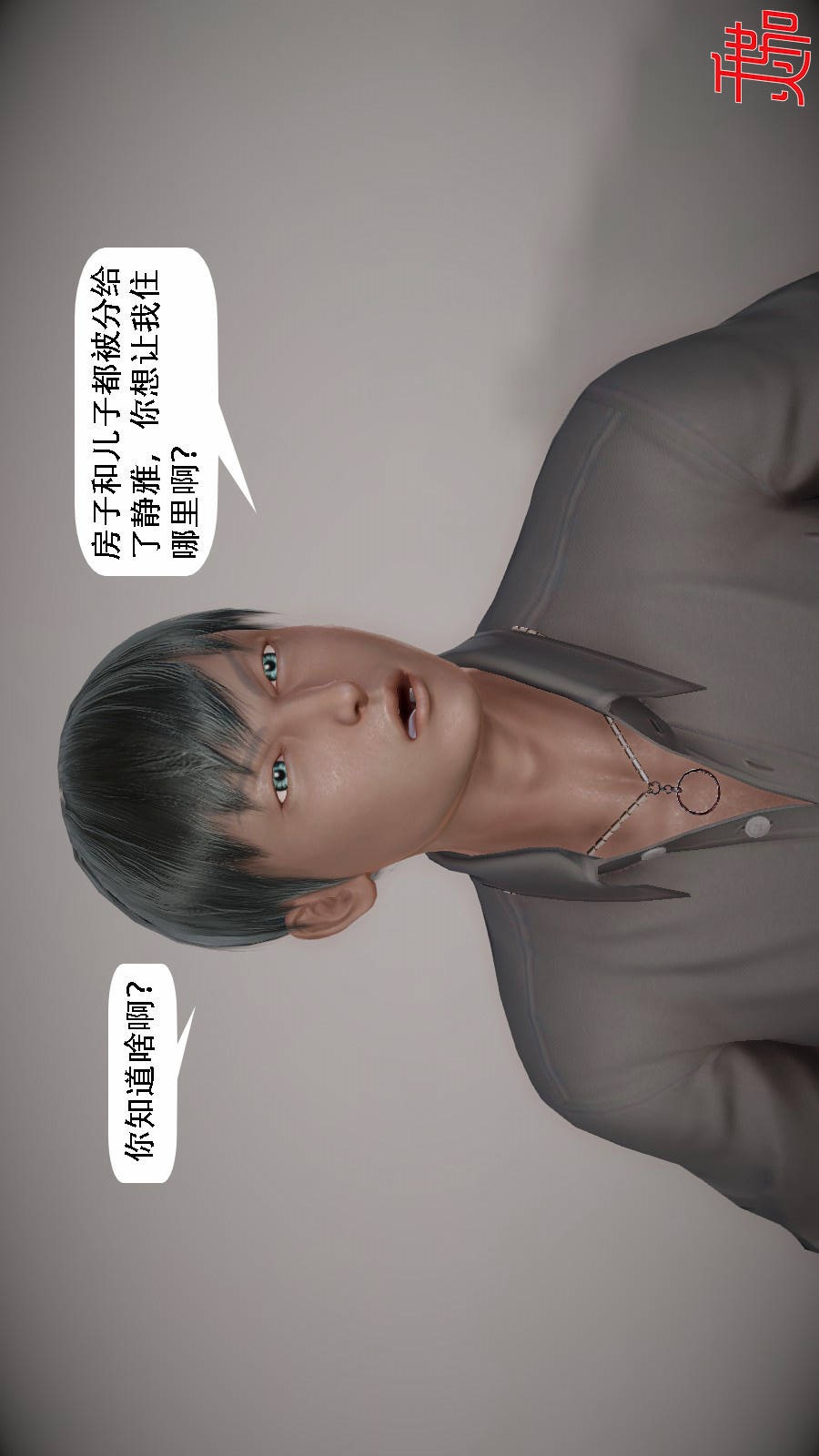 我想变身的人(3D) 第6章-第8话 第18页