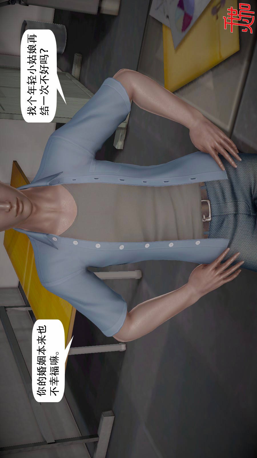 我想变身的人(3D) 第6章-第8话 第17页
