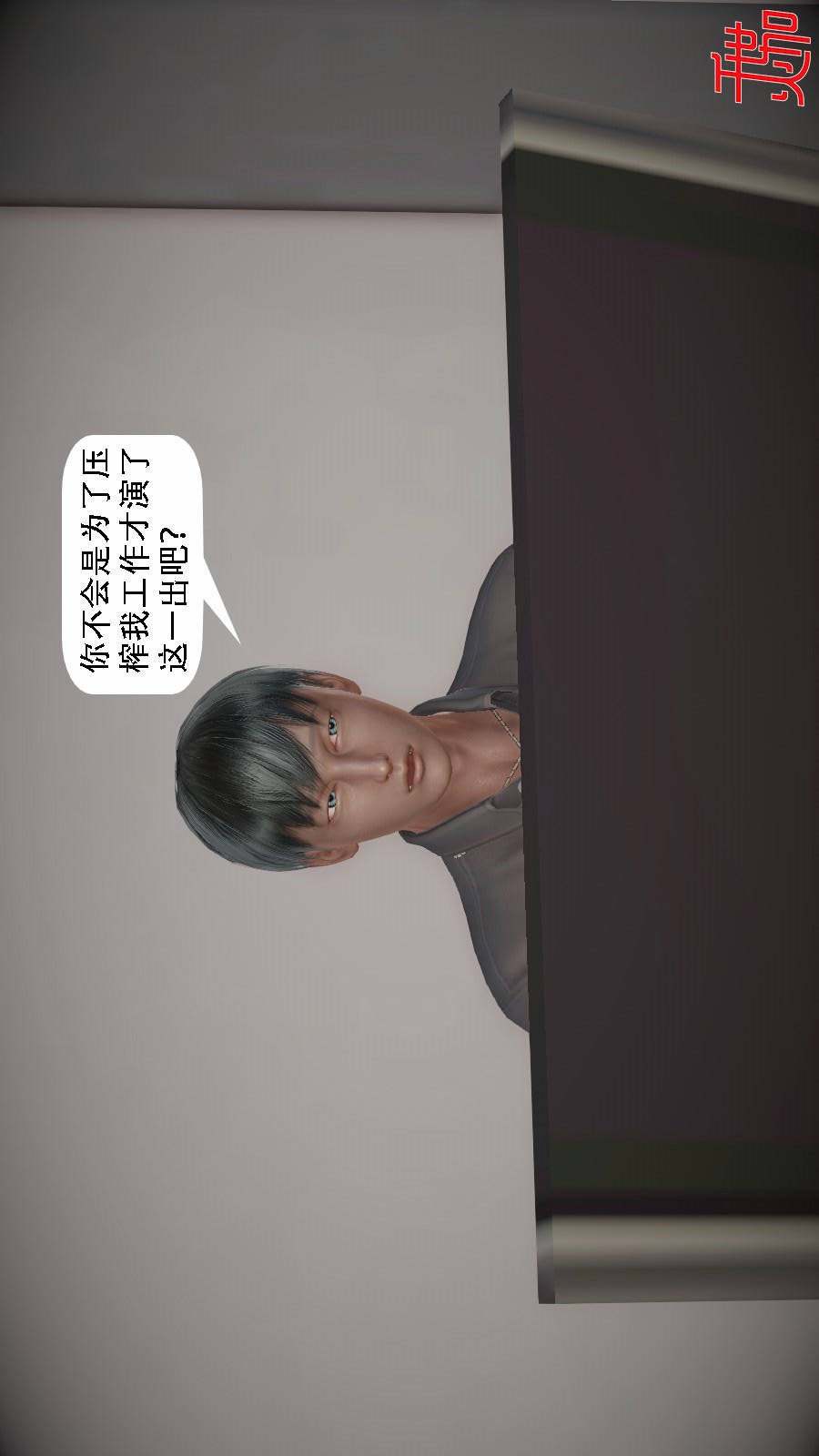 我想变身的人(3D) 第6章-第8话 第24页