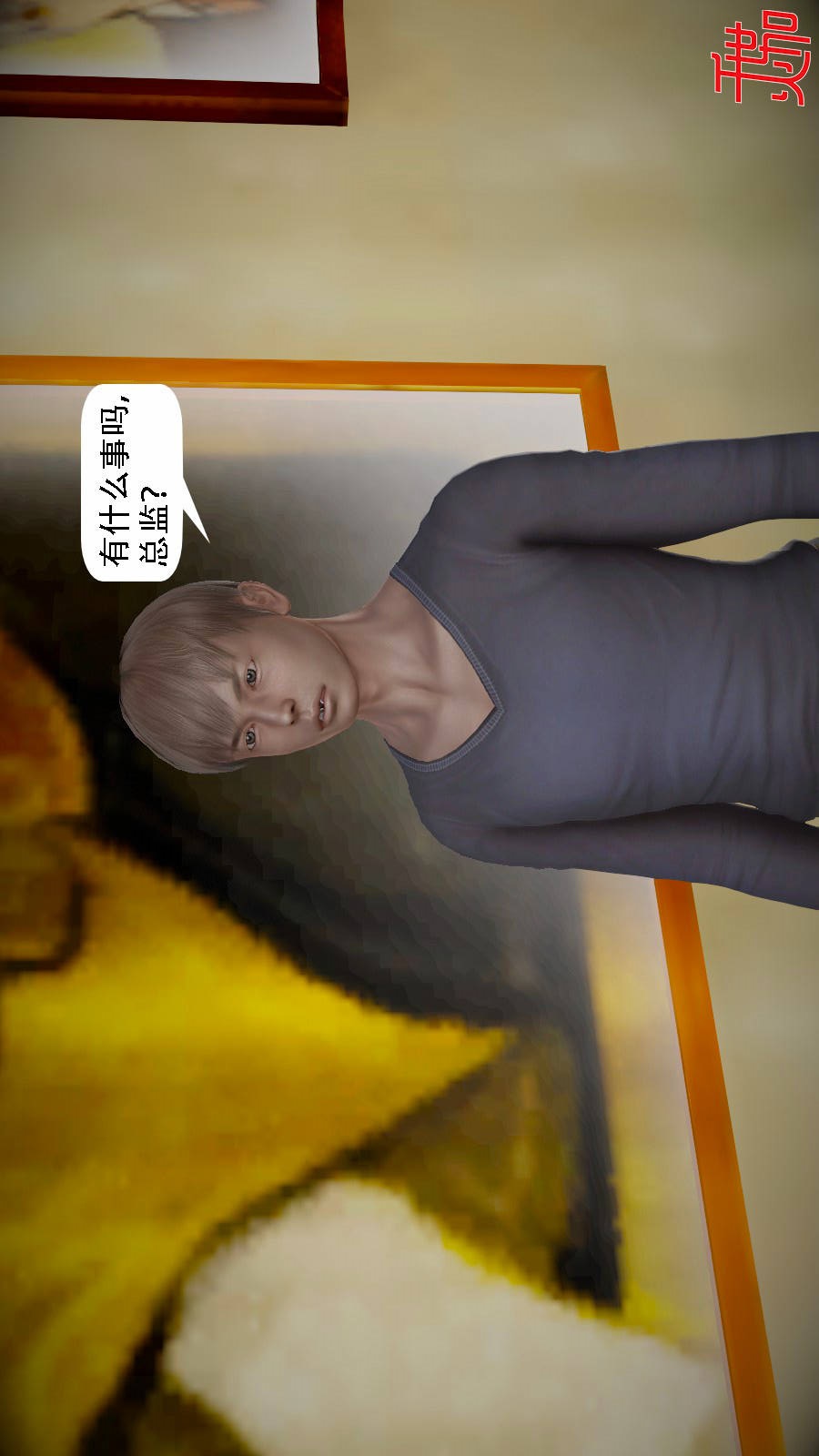 我想变身的人(3D) 第7章-第2话 第5页