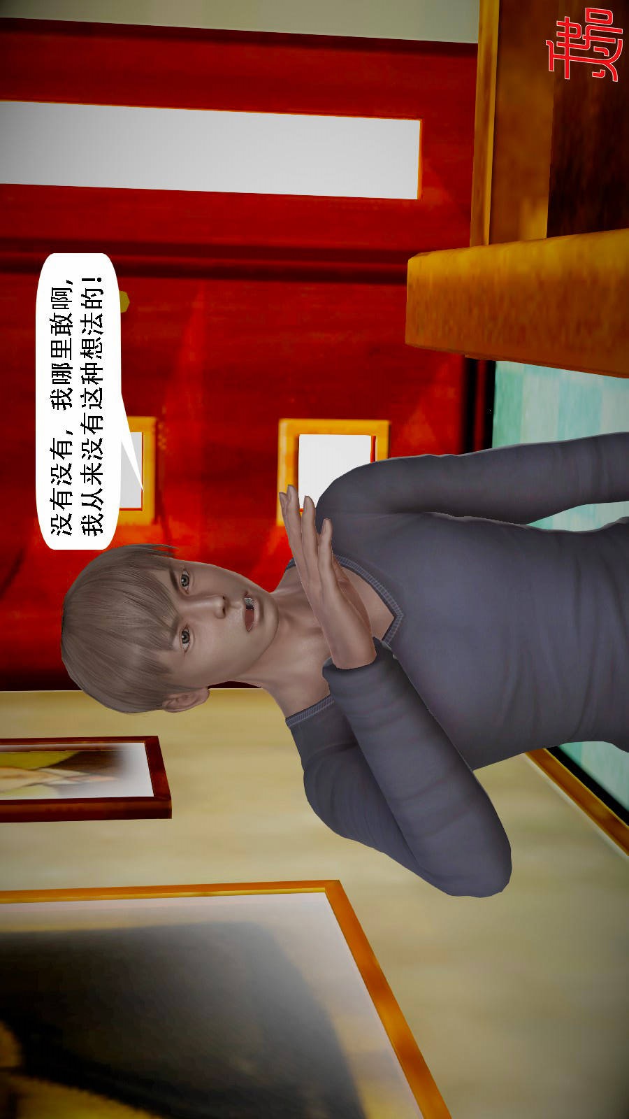 我想变身的人(3D) 第7章-第2话 第10页