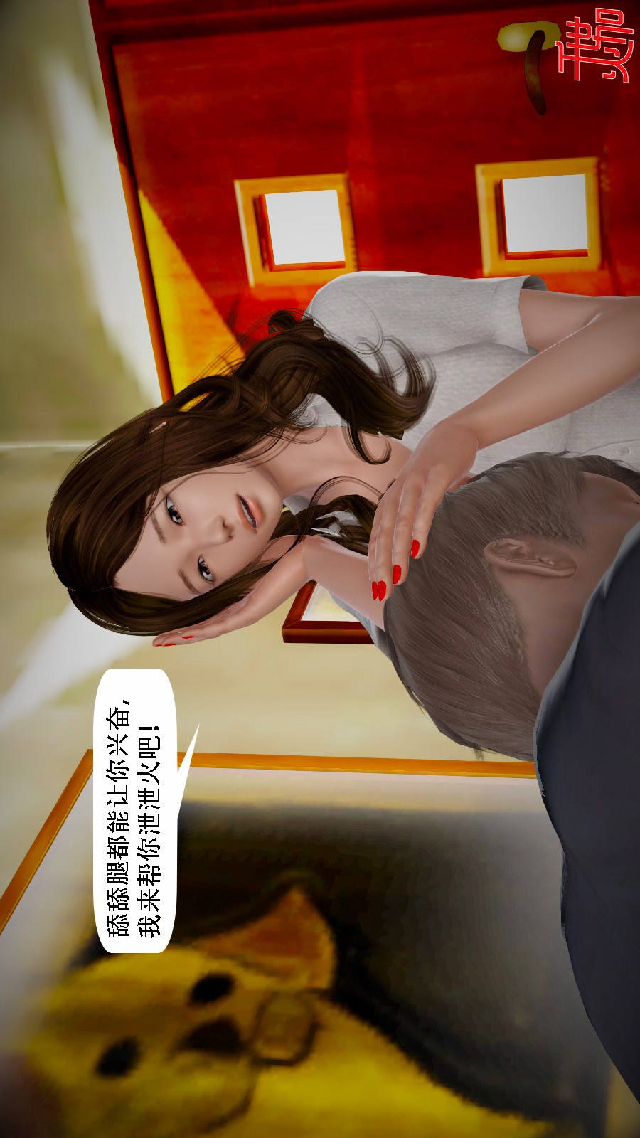 我想变身的人(3D) 第7章-第2话 第18页