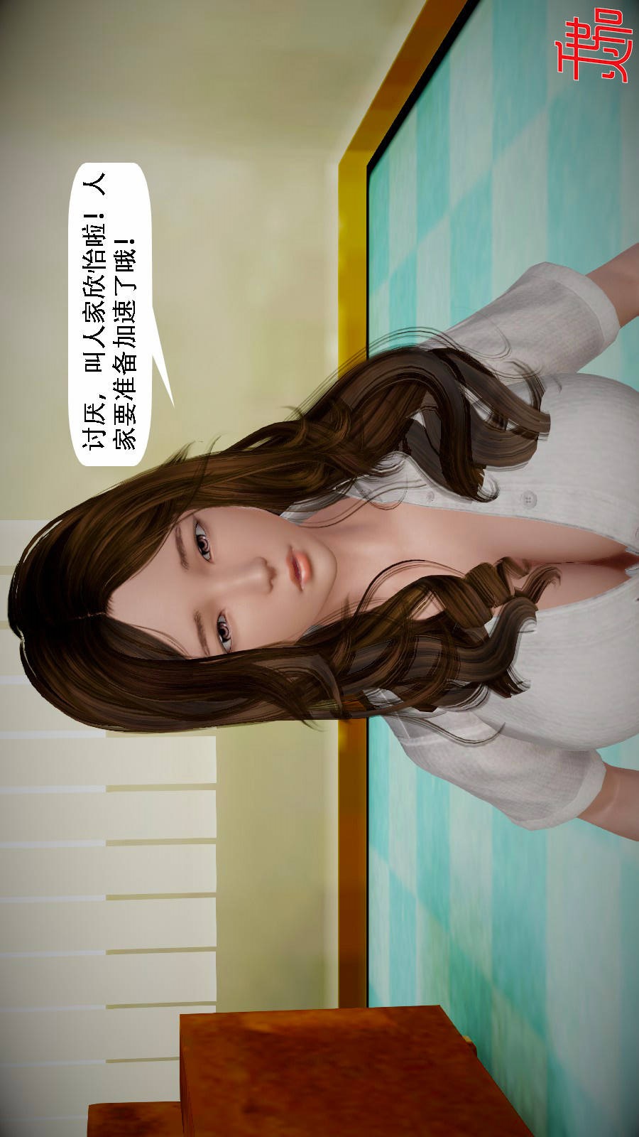 我想变身的人(3D) 第7章-第2话 第23页