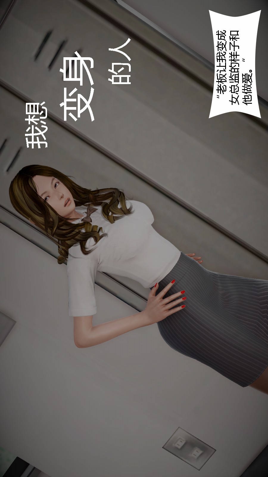 我想变身的人(3D) 第7章-第1话 第1页