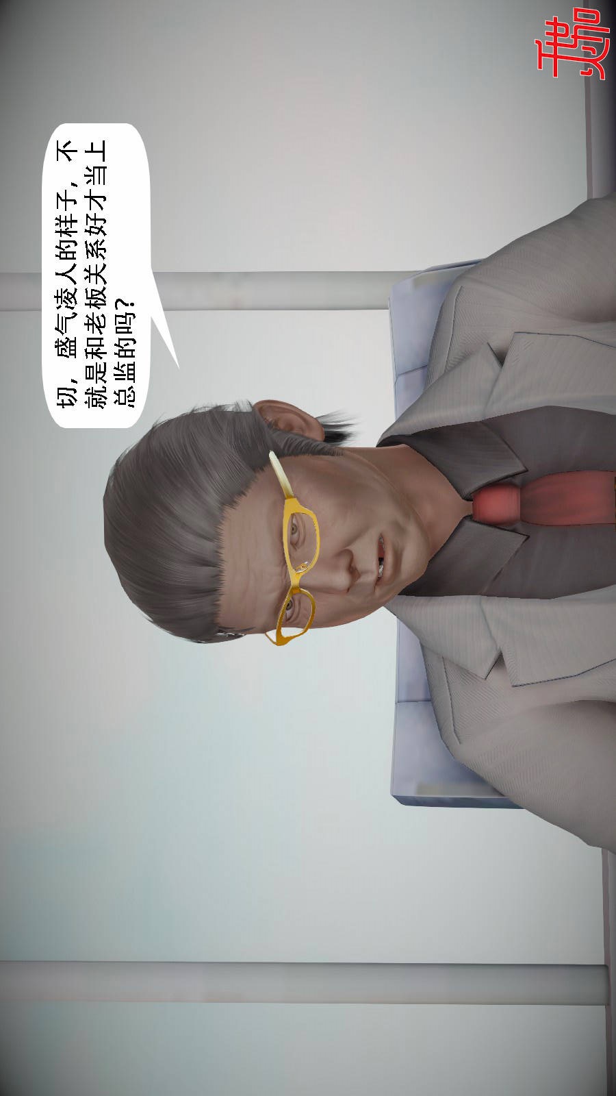 我想变身的人(3D) 第7章-第1话 第4页