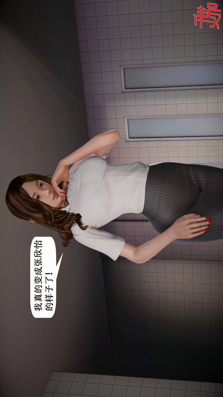 我想变身的人(3D) 第7章-第1话 第11页