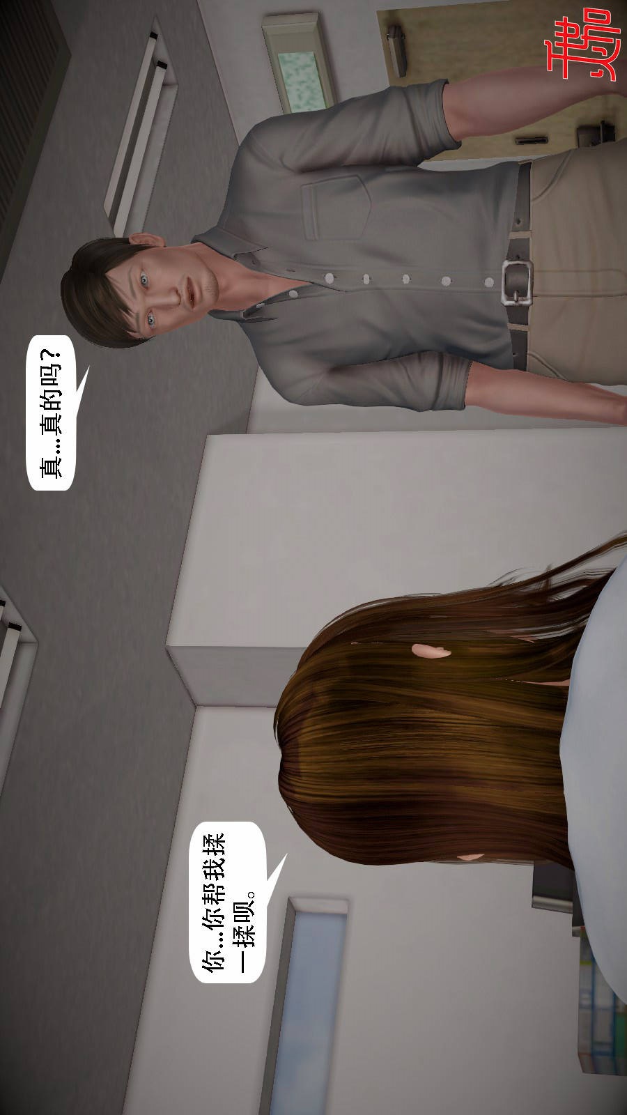 我想变身的人(3D) 第7章-第4话 第4页