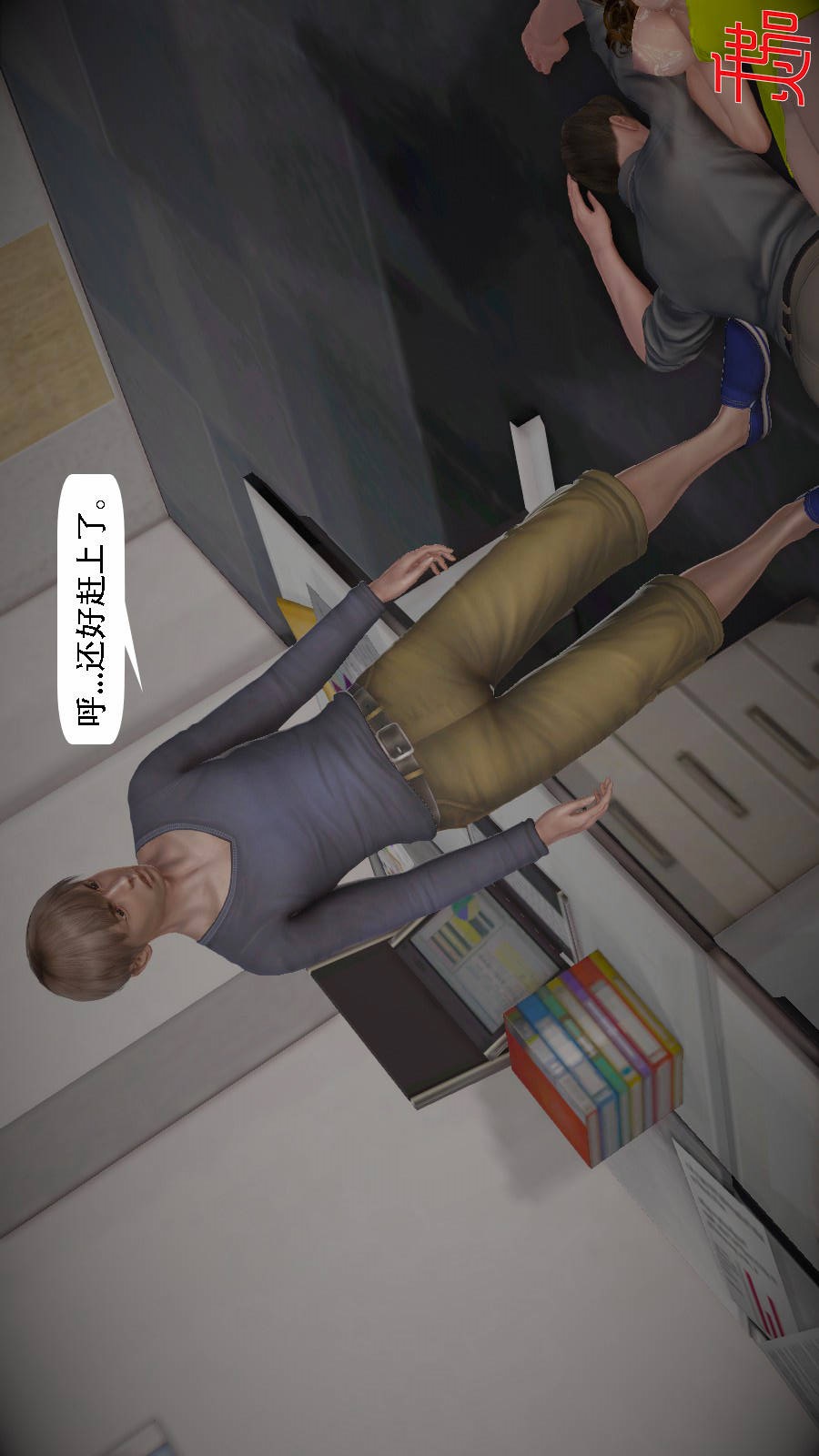 我想变身的人(3D) 第7章-第4话 第24页