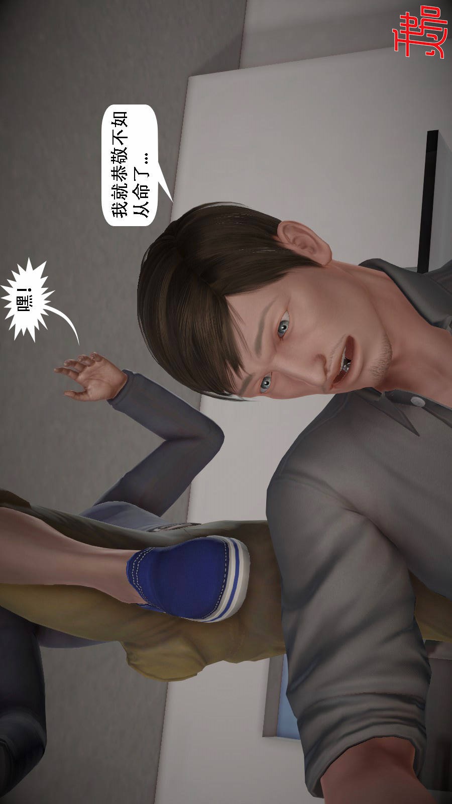我想变身的人(3D) 第7章-第4话 第23页