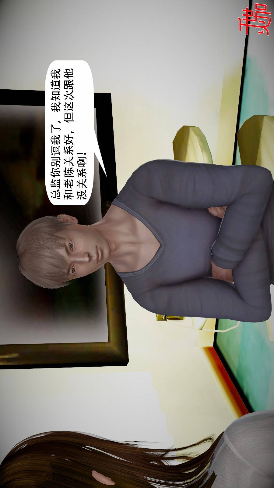 我想变身的人(3D) 第7章-第3话 第7页