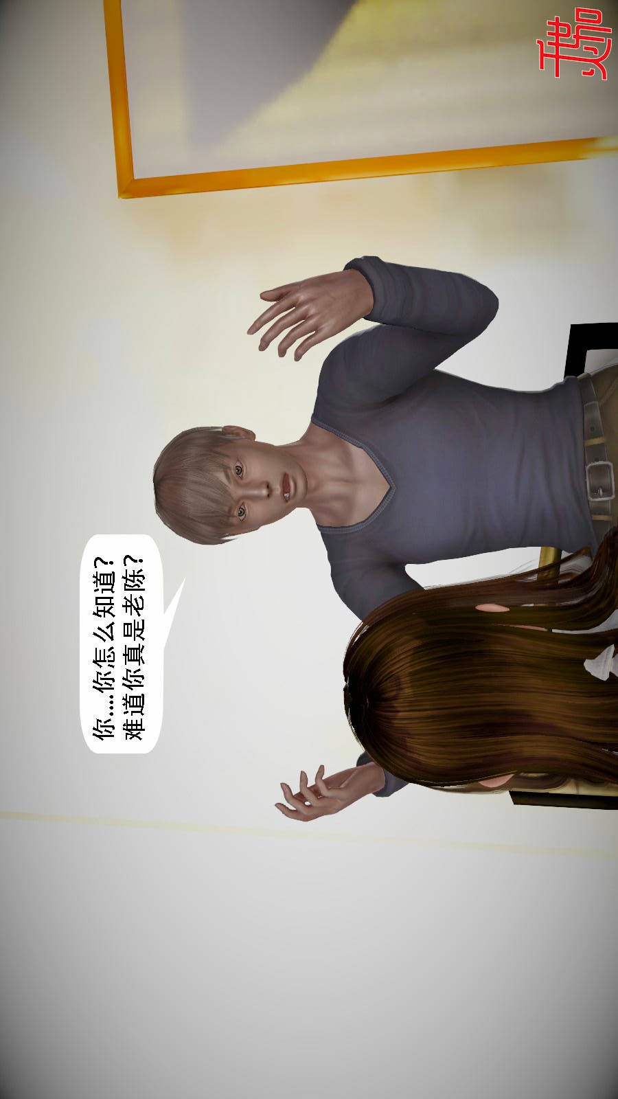 我想变身的人(3D) 第7章-第3话 第9页