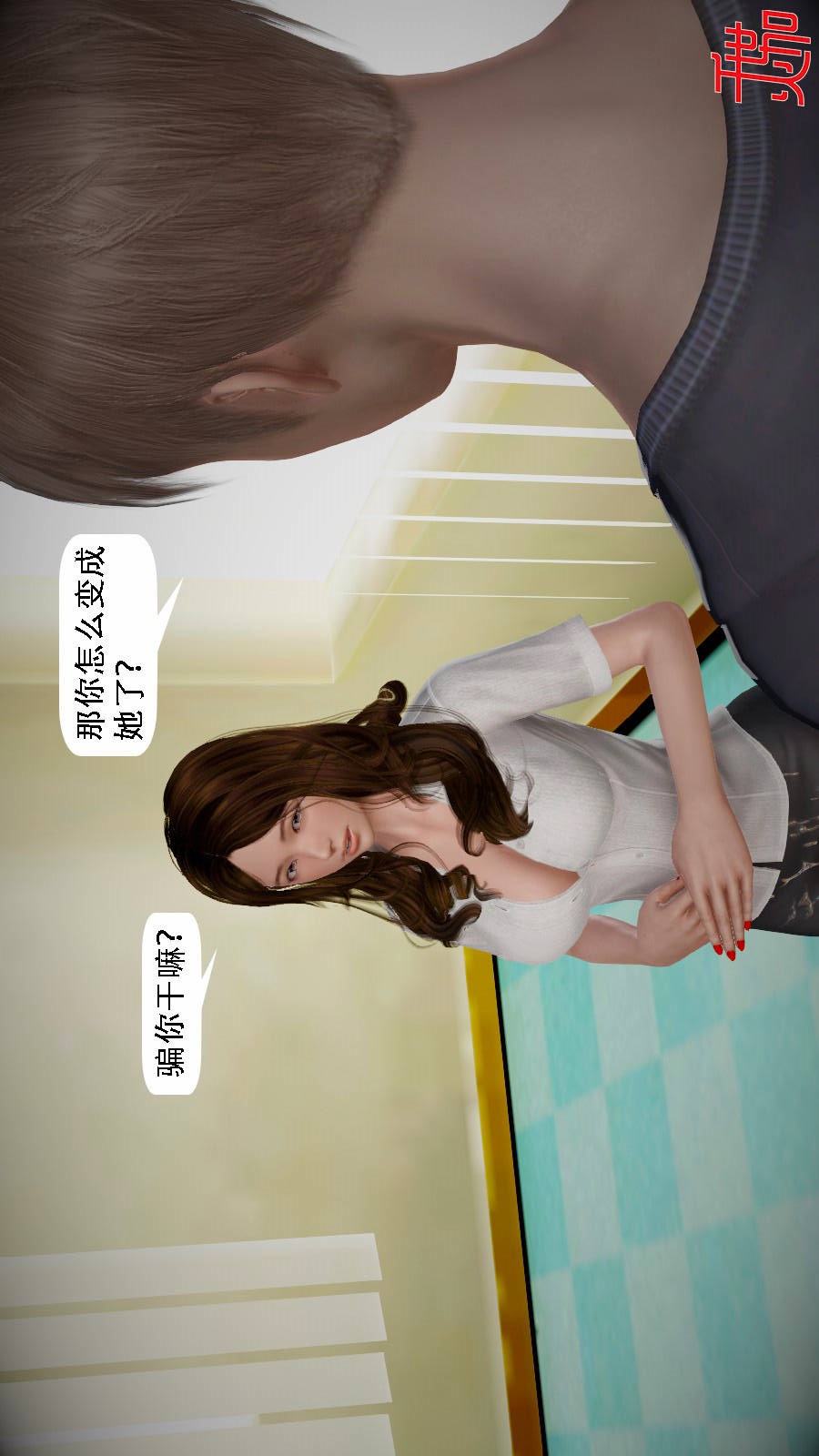 我想变身的人(3D) 第7章-第3话 第10页