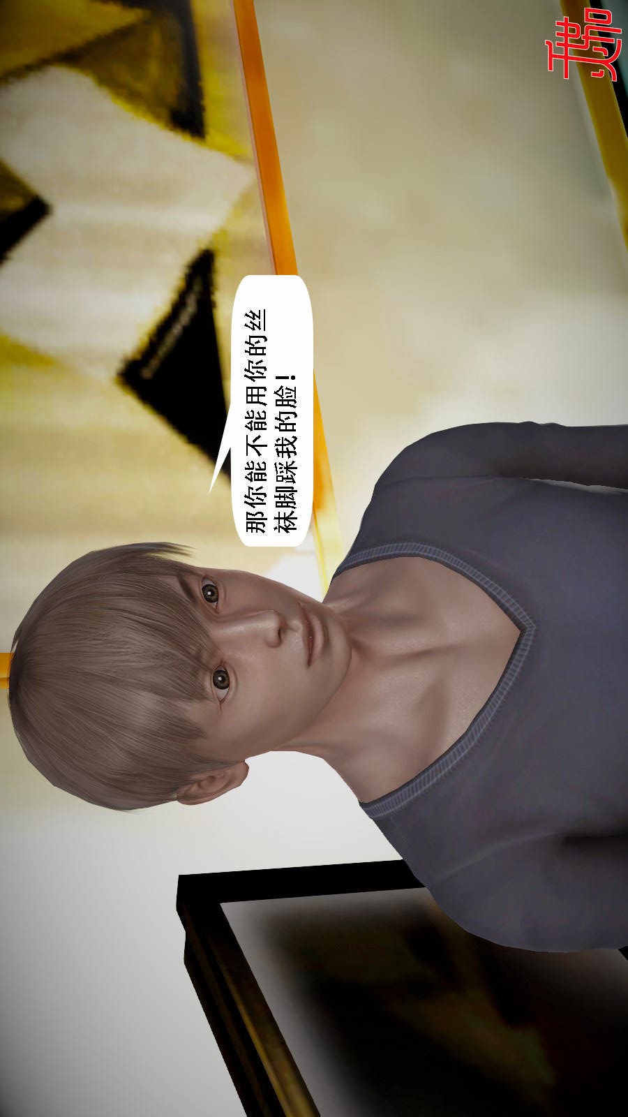 我想变身的人(3D) 第7章-第3话 第12页