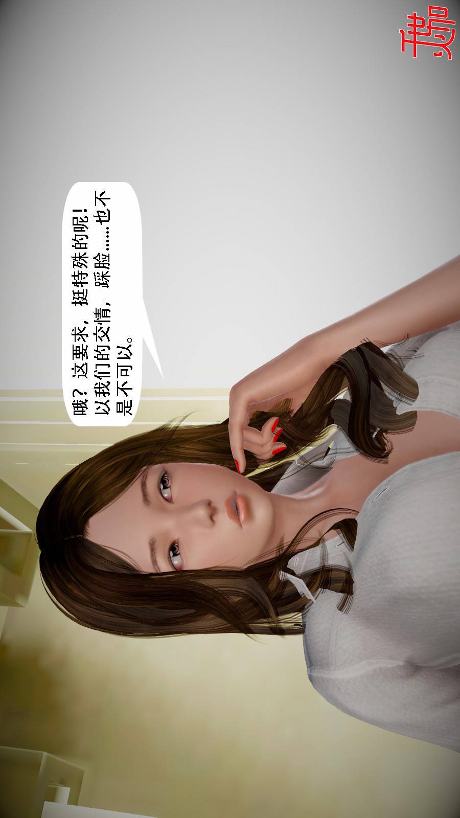 我想变身的人(3D) 第7章-第3话 第13页
