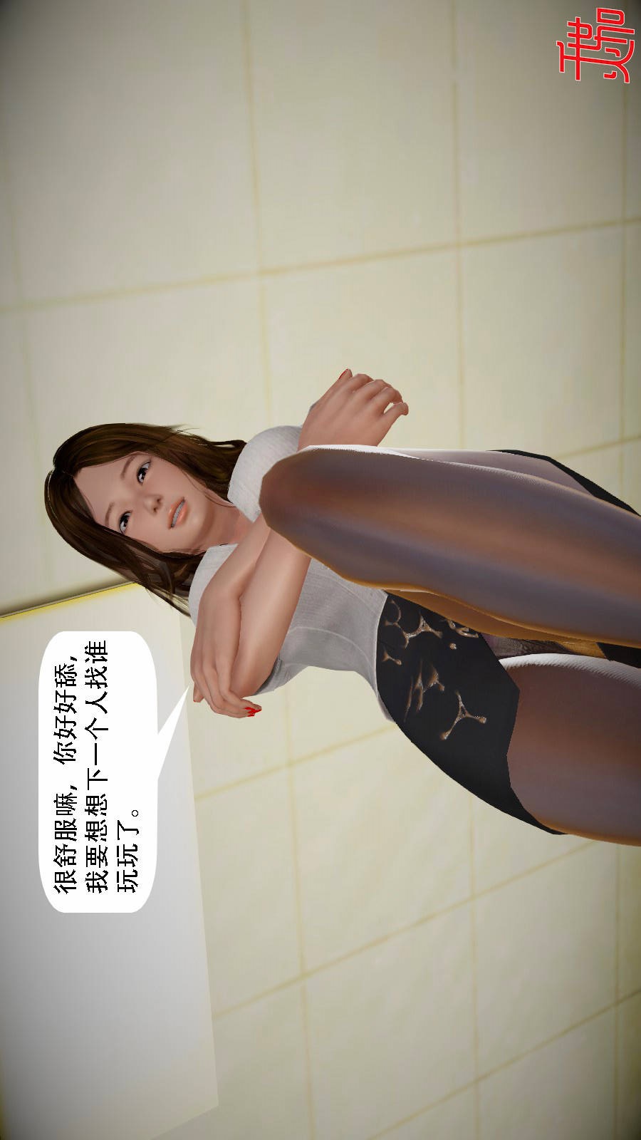 我想变身的人(3D) 第7章-第3话 第15页