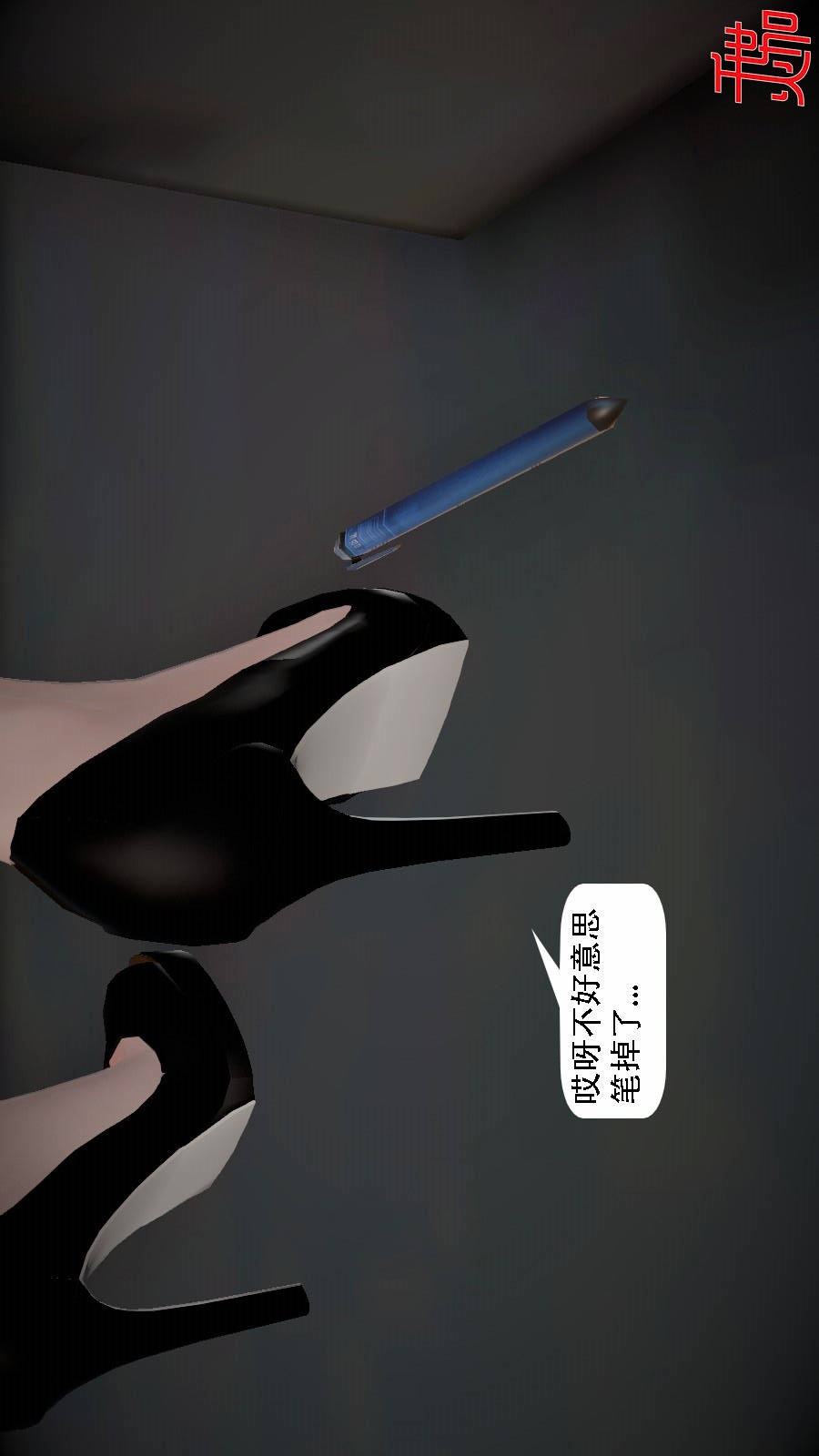 我想变身的人(3D) 第7章-第3话 第23页