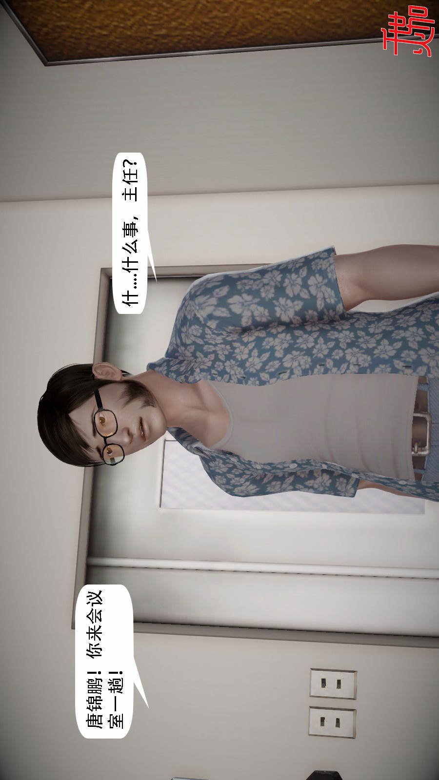 我想变身的人(3D) 第7章-第5话 第5页