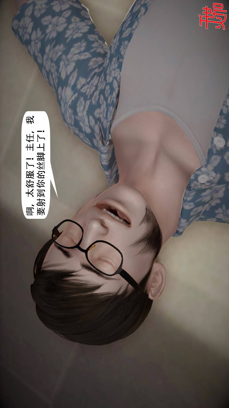 我想变身的人(3D) 第7章-第6话 第1页