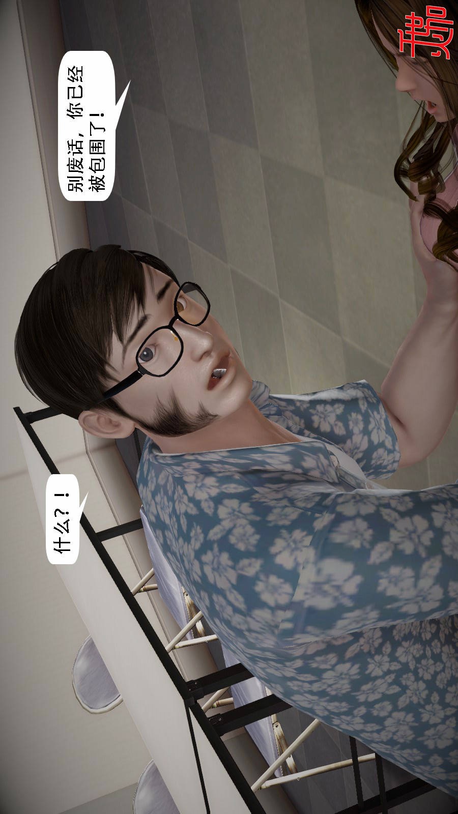 我想变身的人(3D) 第7章-第6话 第22页