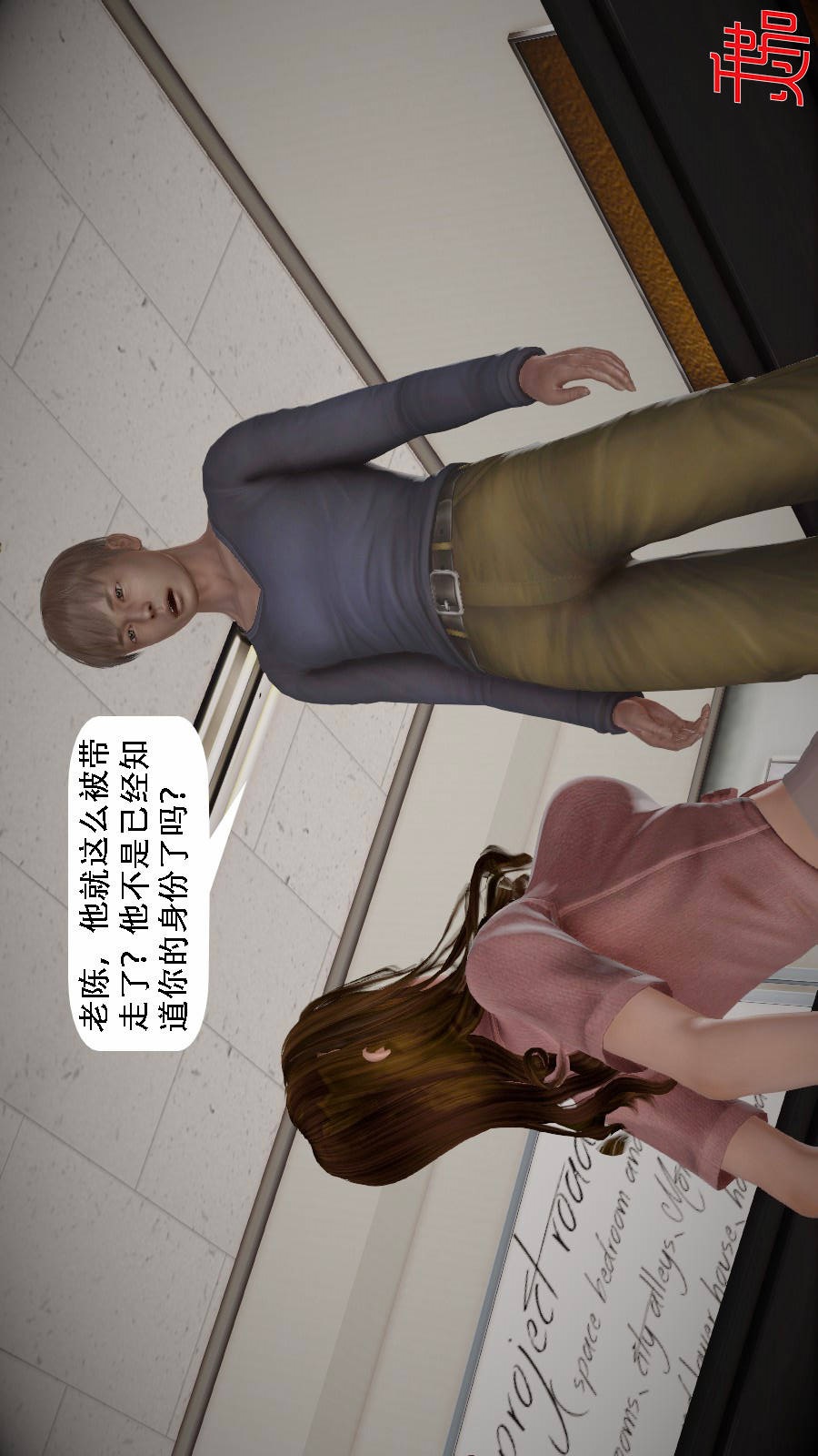 我想变身的人(3D) 第7章-第6话 第24页