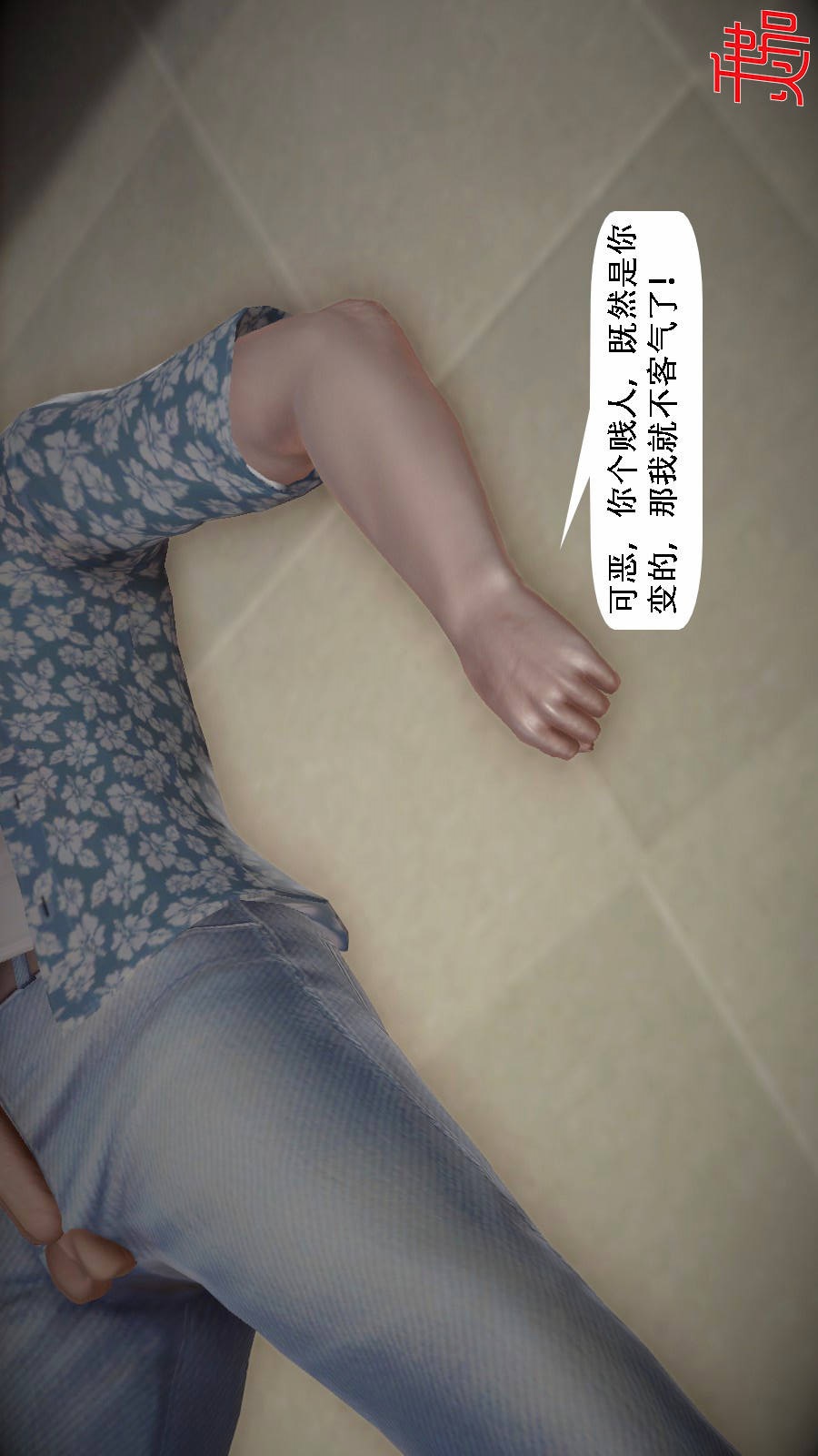 我想变身的人(3D) 第7章-第6话 第14页