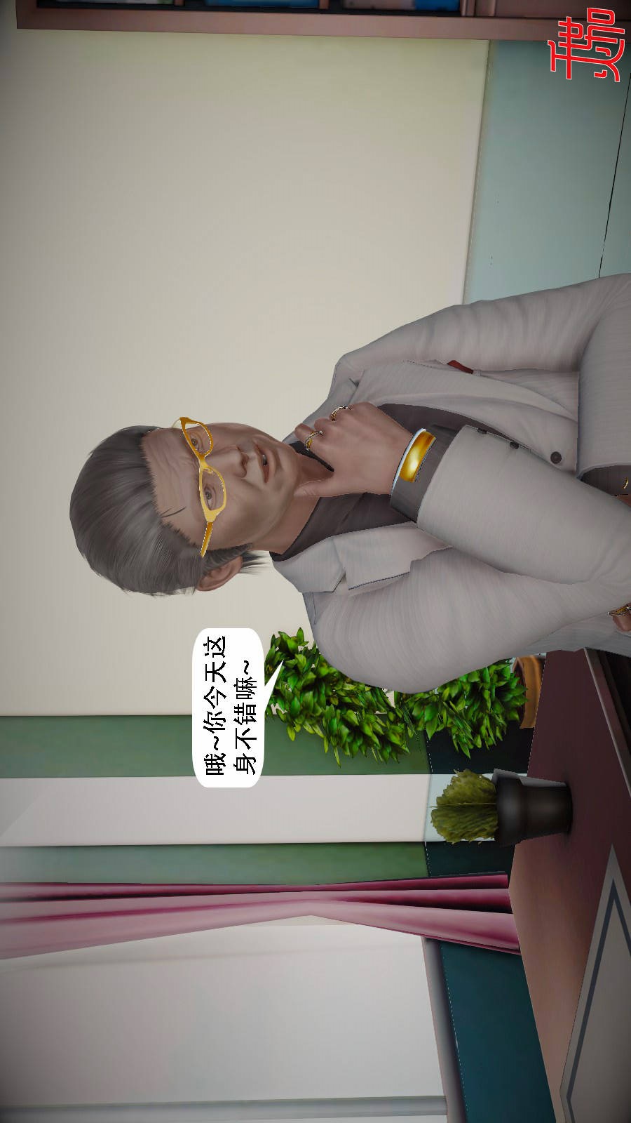 我想变身的人(3D) 第7章-第7话 第7页