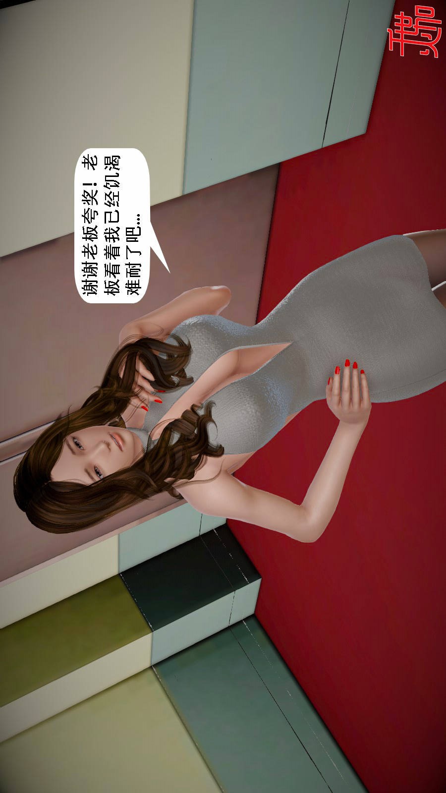 我想变身的人(3D) 第7章-第7话 第8页