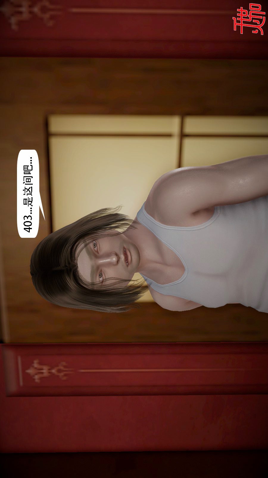 我想变身的人(3D) 第8章-第1话 第2页