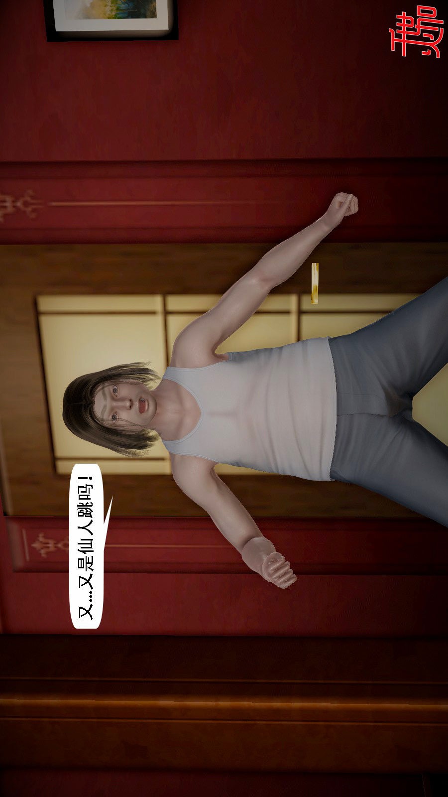 我想变身的人(3D) 第8章-第1话 第5页