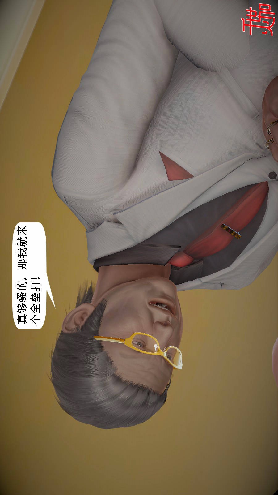 我想变身的人(3D) 第7章-第8话 第11页