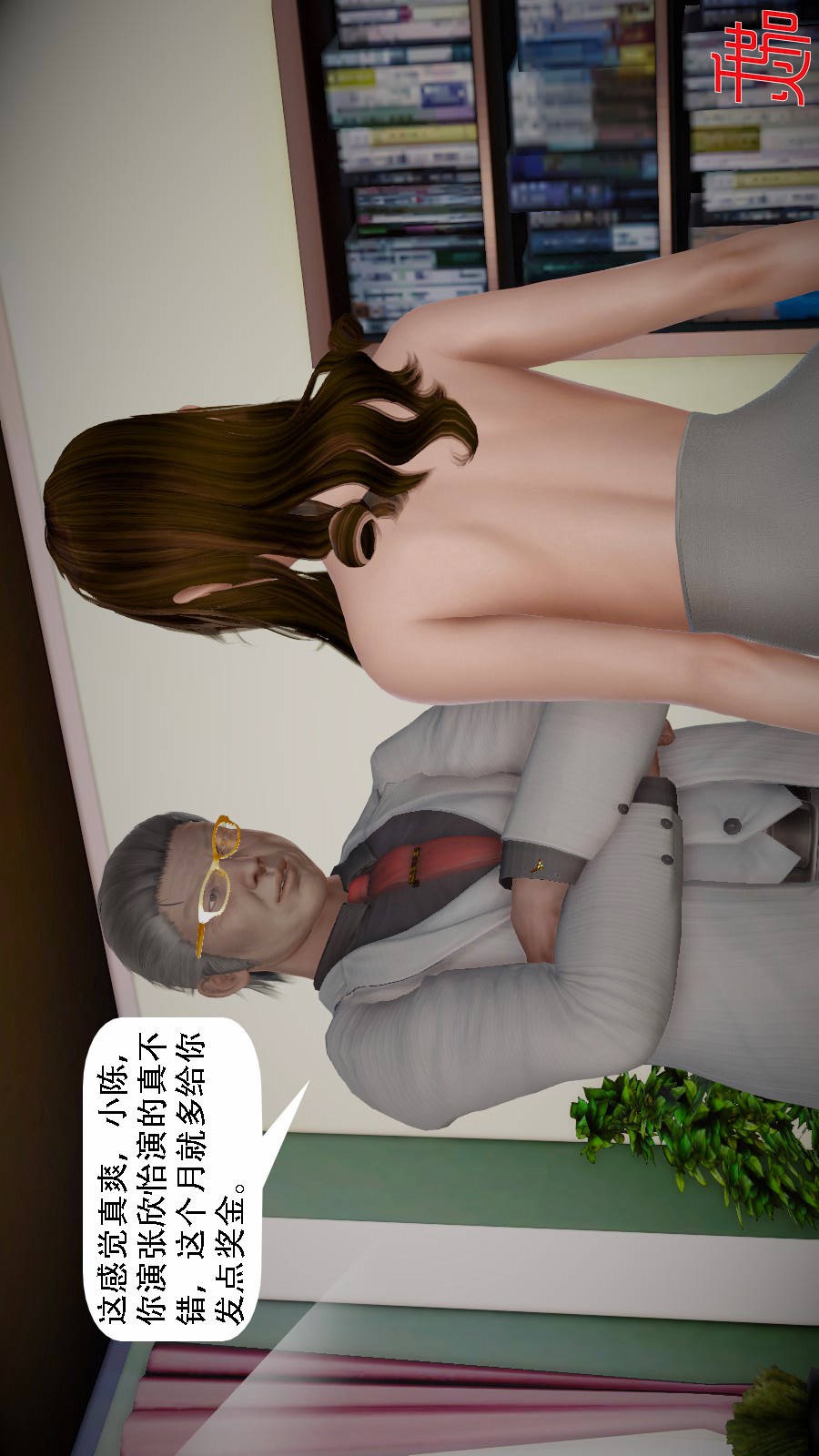 我想变身的人(3D) 第7章-第8话 第14页