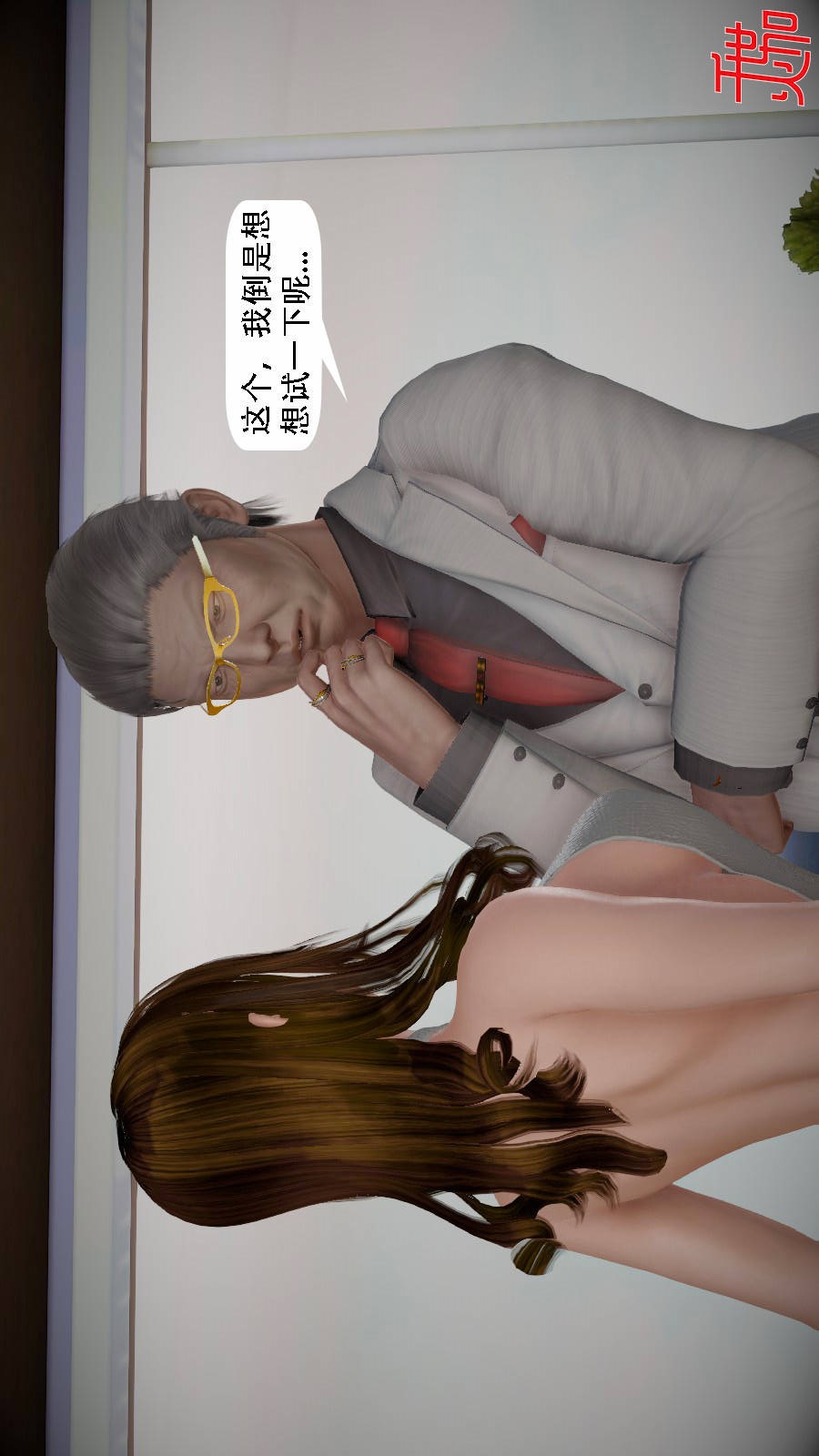 我想变身的人(3D) 第7章-第8话 第17页