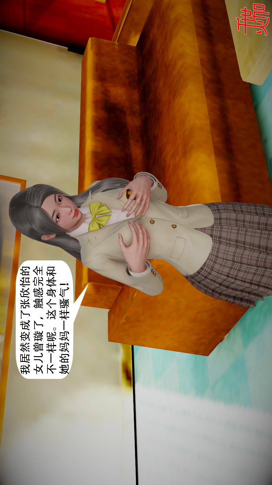 我想变身的人(3D) 第7章-第8话 第20页