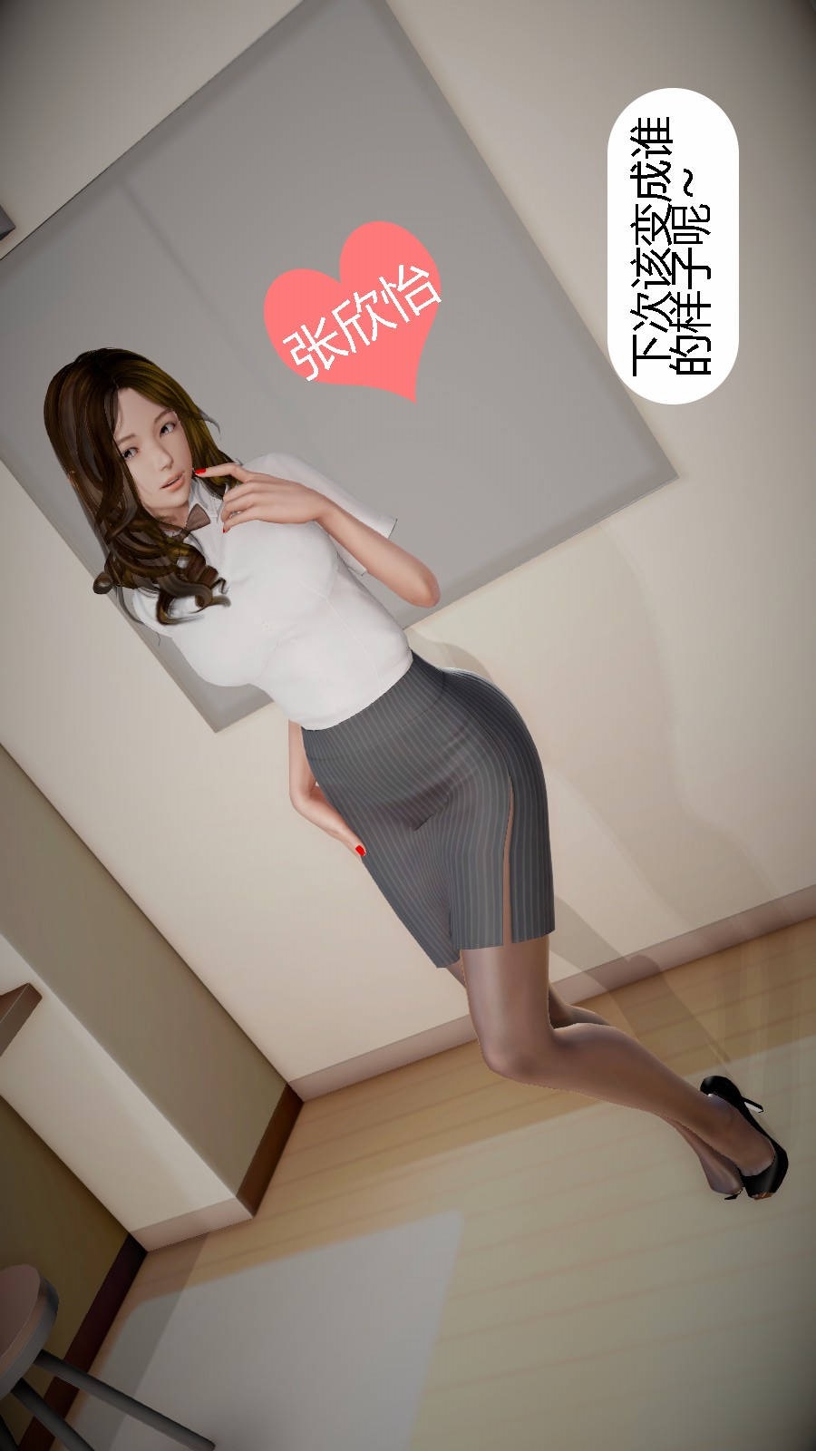 我想变身的人(3D) 第7章-第8话 第30页
