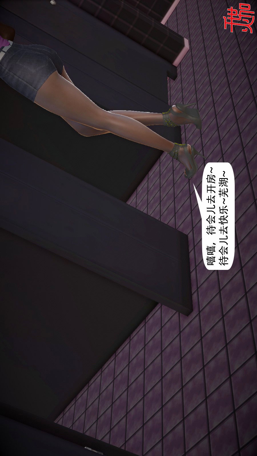 我想变身的人(3D) 第8章-第3话 第9页