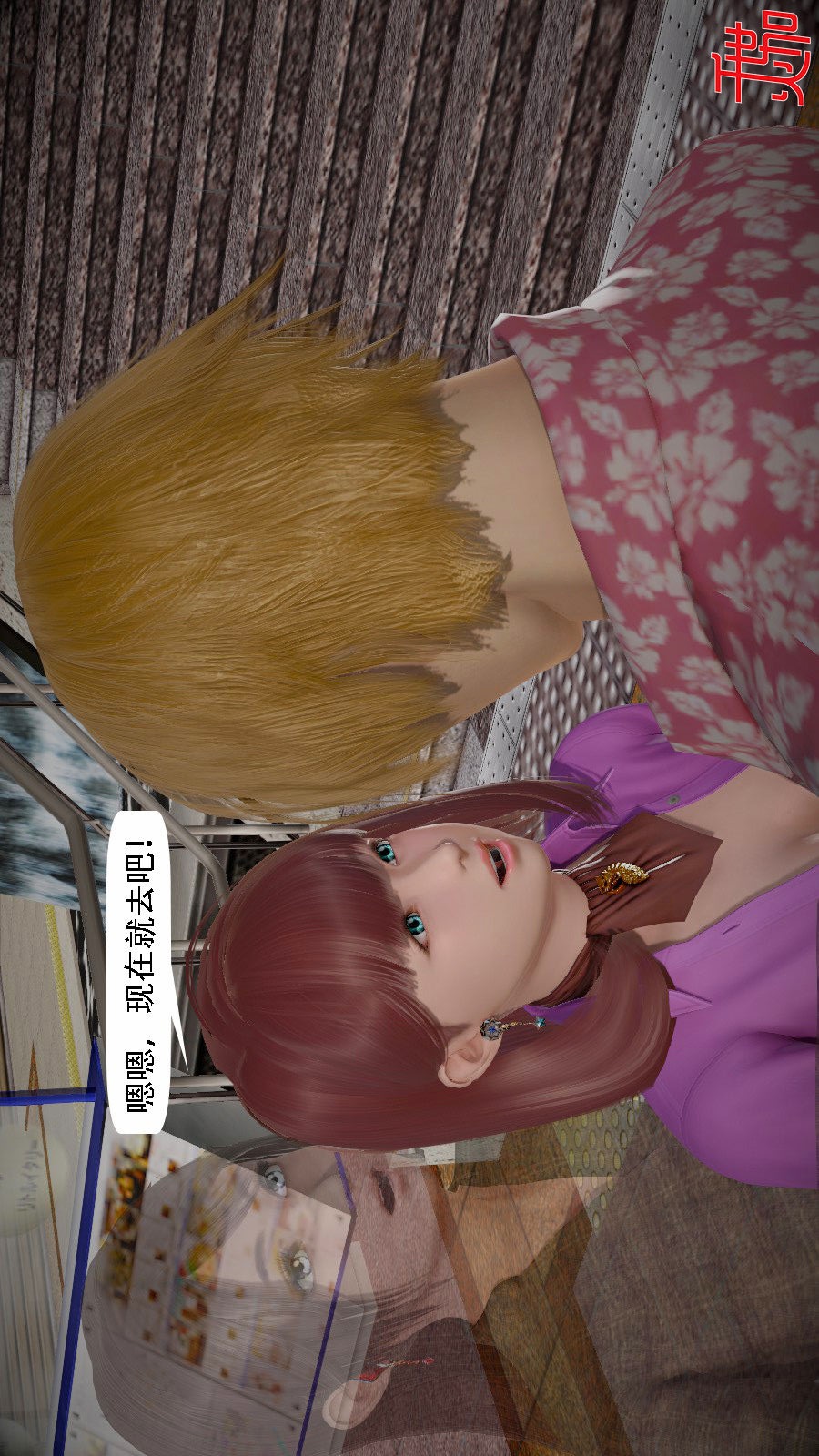 我想变身的人(3D) 第8章-第3话 第16页