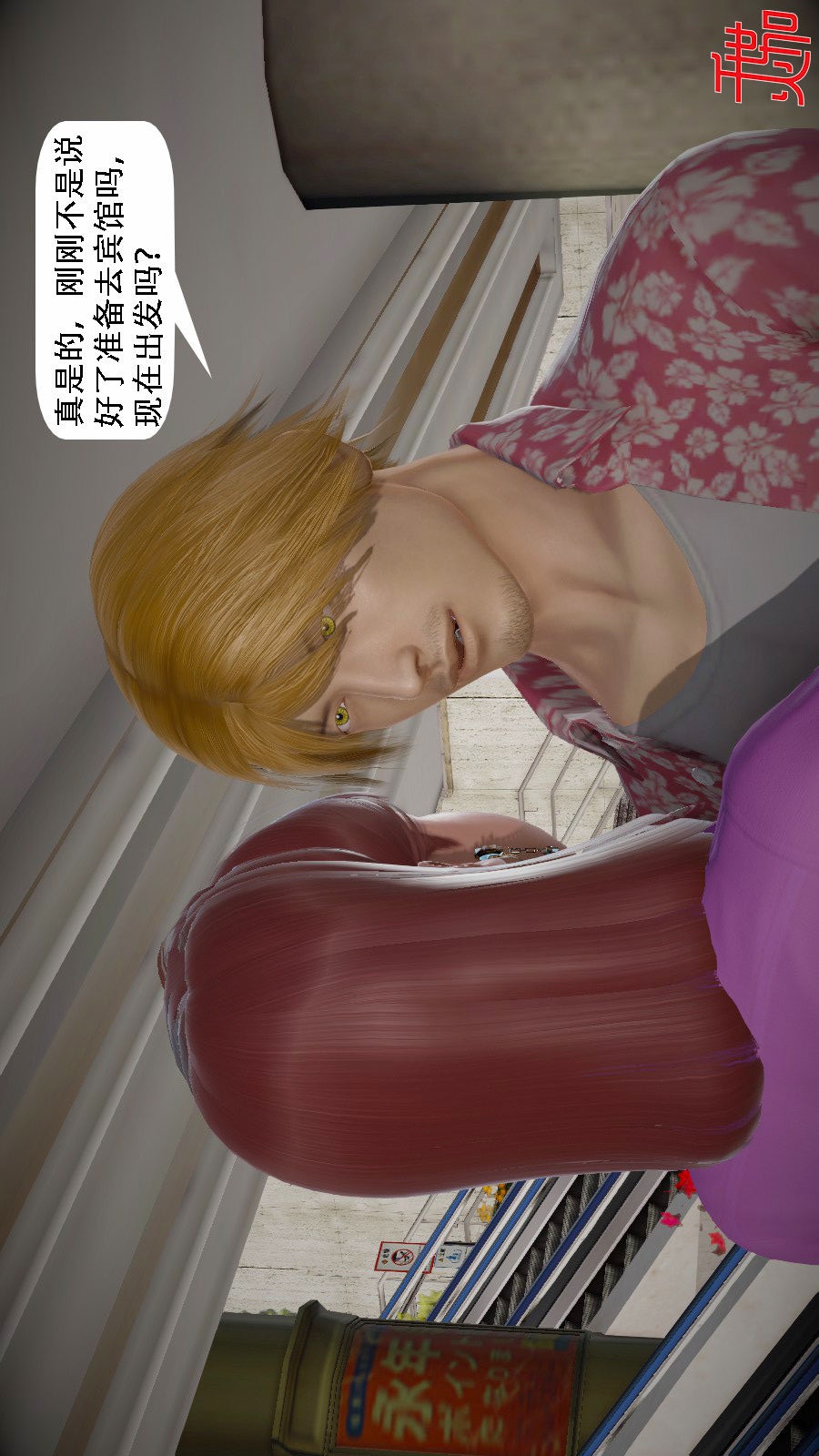 我想变身的人(3D) 第8章-第3话 第15页