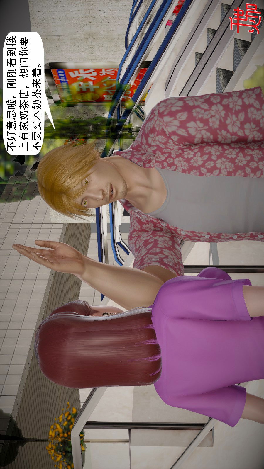 我想变身的人(3D) 第8章-第3话 第21页