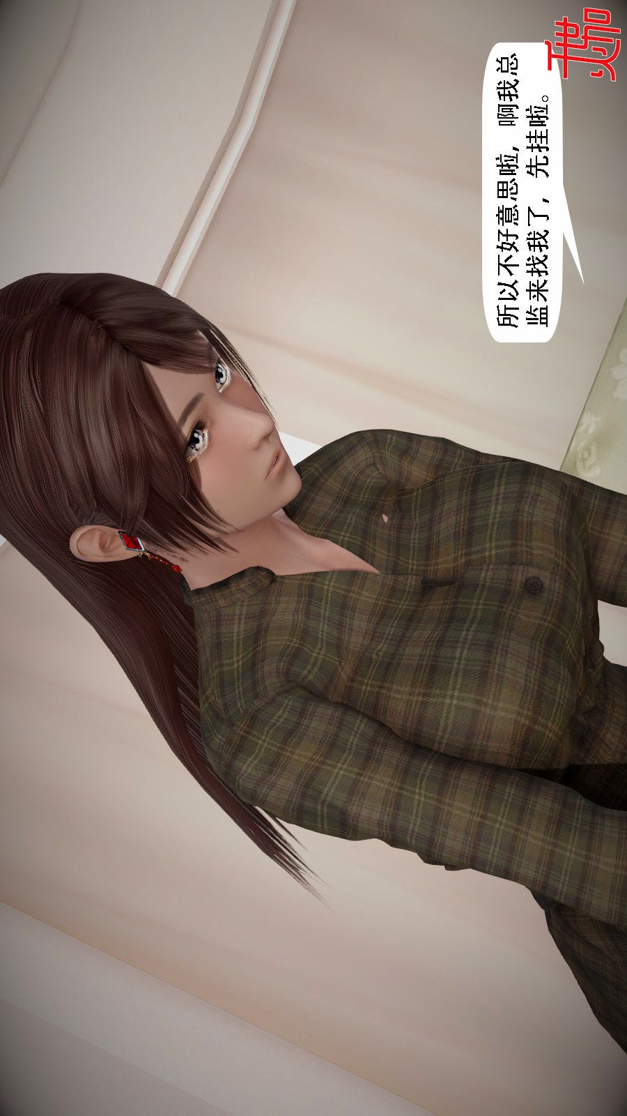 我想变身的人(3D) 第8章-第3话 第1页