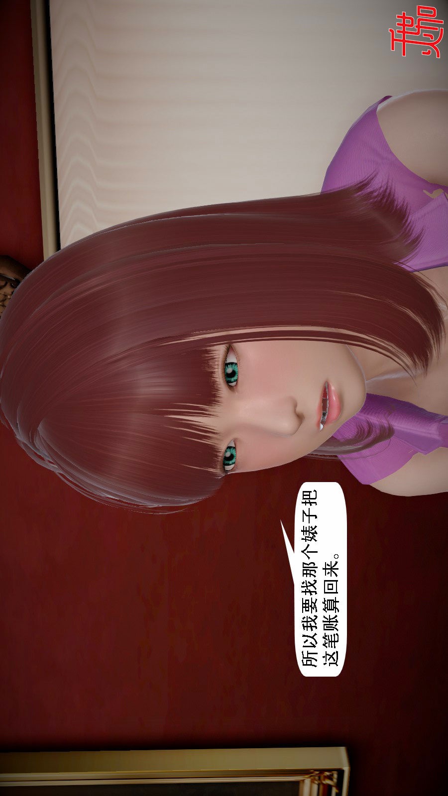 我想变身的人(3D) 第8章-第3话 第2页