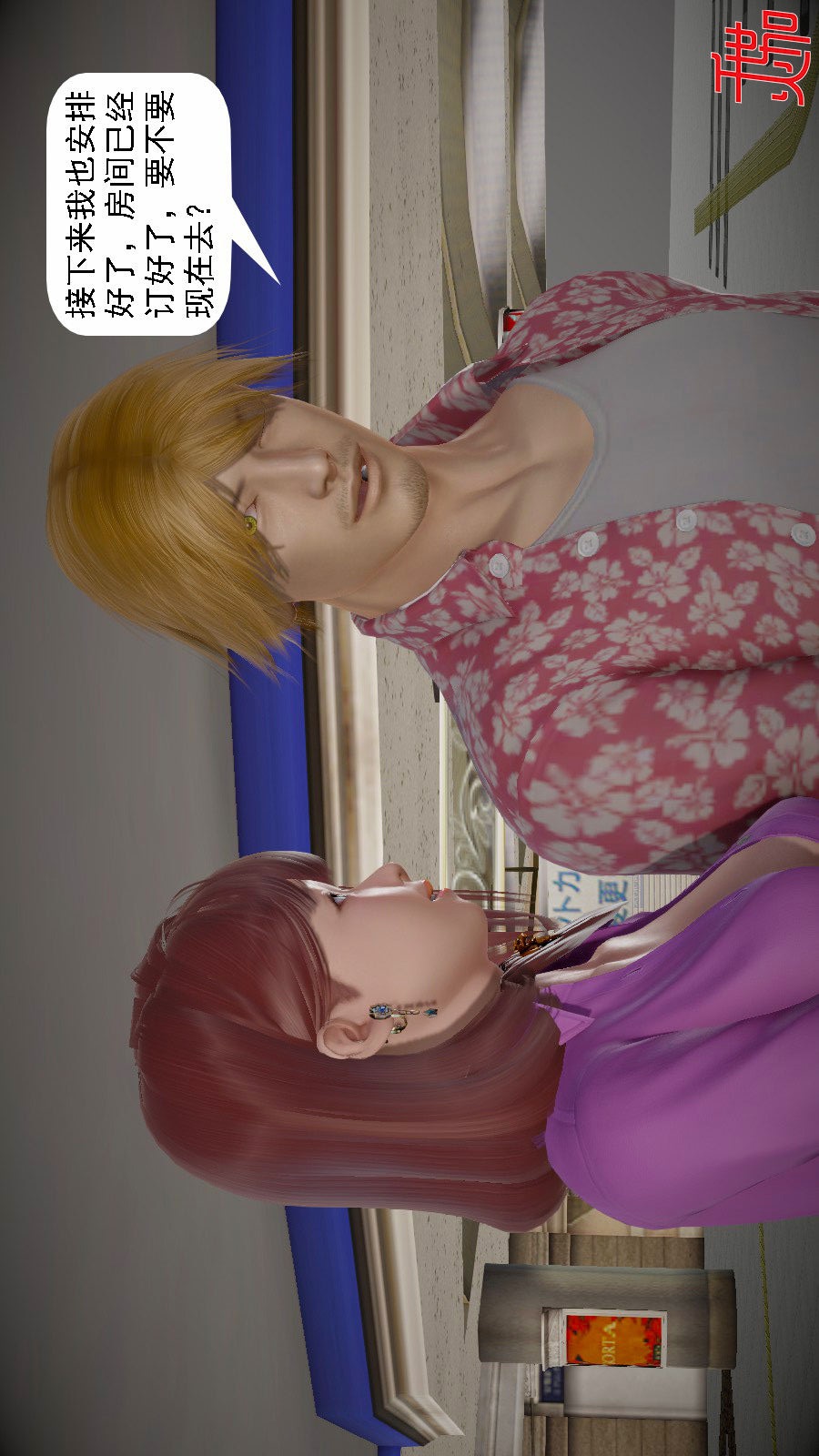 我想变身的人(3D) 第8章-第3话 第7页