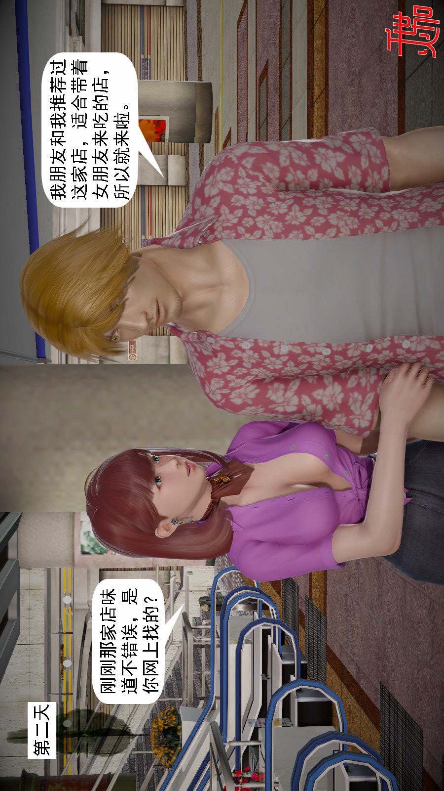 我想变身的人(3D) 第8章-第3话 第6页