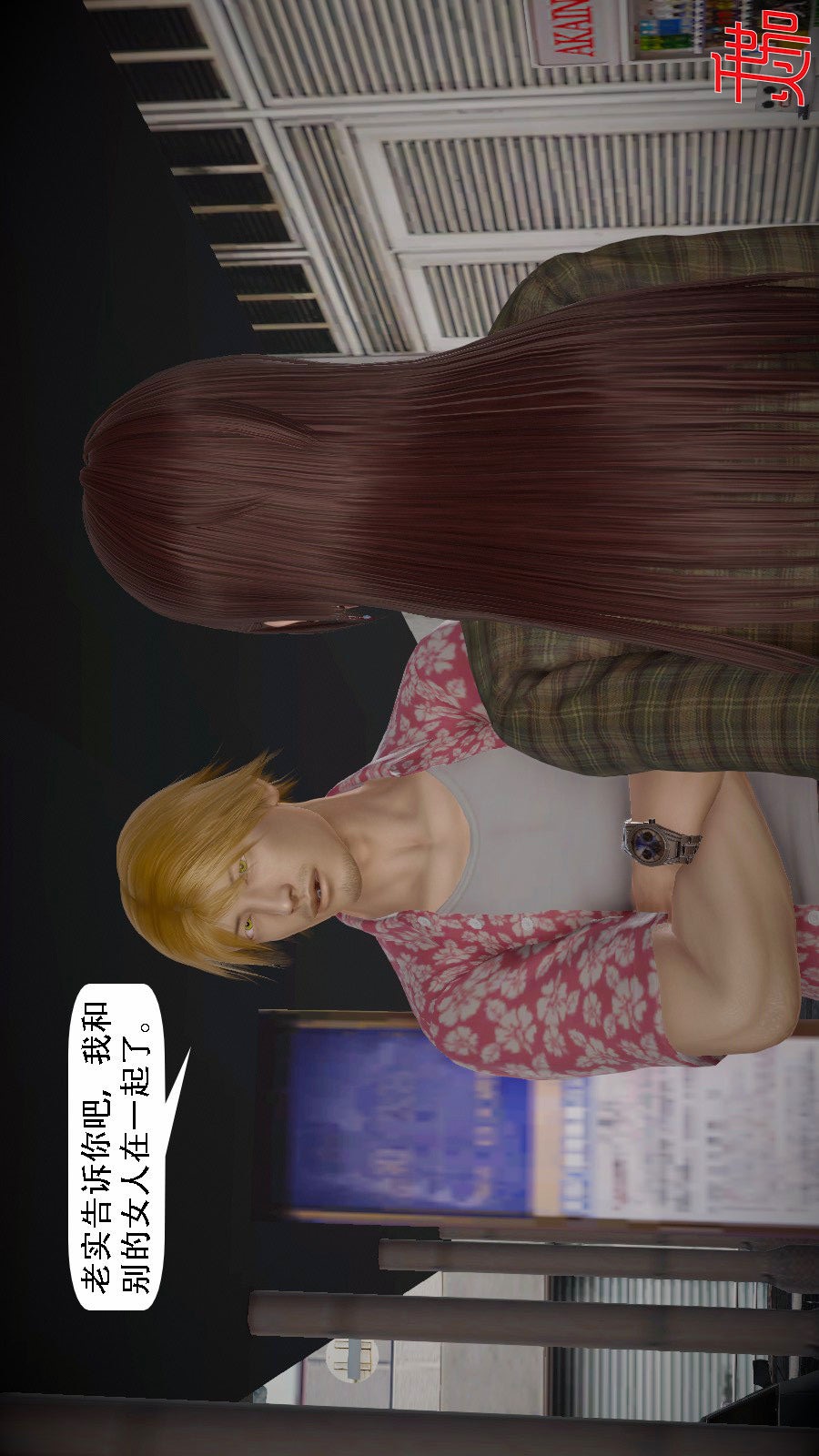 我想变身的人(3D) 第8章-第2话 第13页