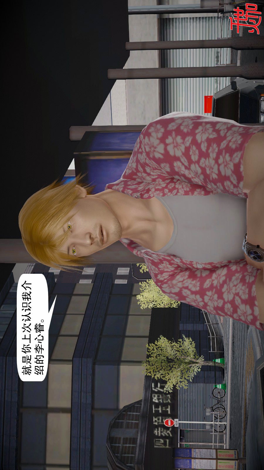 我想变身的人(3D) 第8章-第2话 第15页