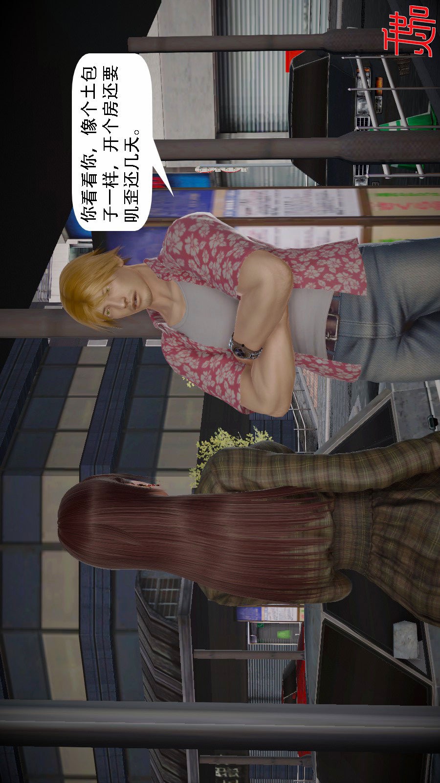 我想变身的人(3D) 第8章-第2话 第17页