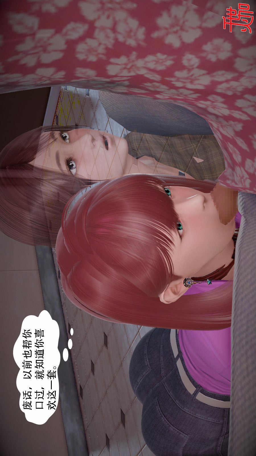 我想变身的人(3D) 第8章-第5话 第3页