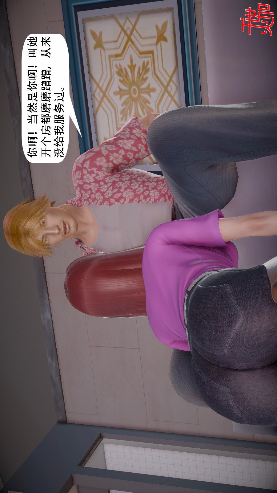 我想变身的人(3D) 第8章-第5话 第5页