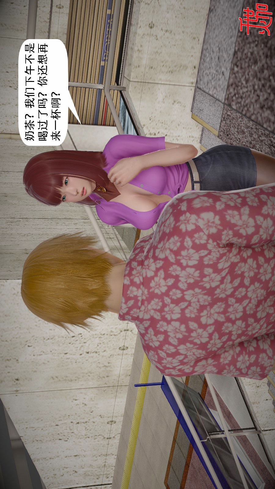 我想变身的人(3D) 第8章-第4话 第1页