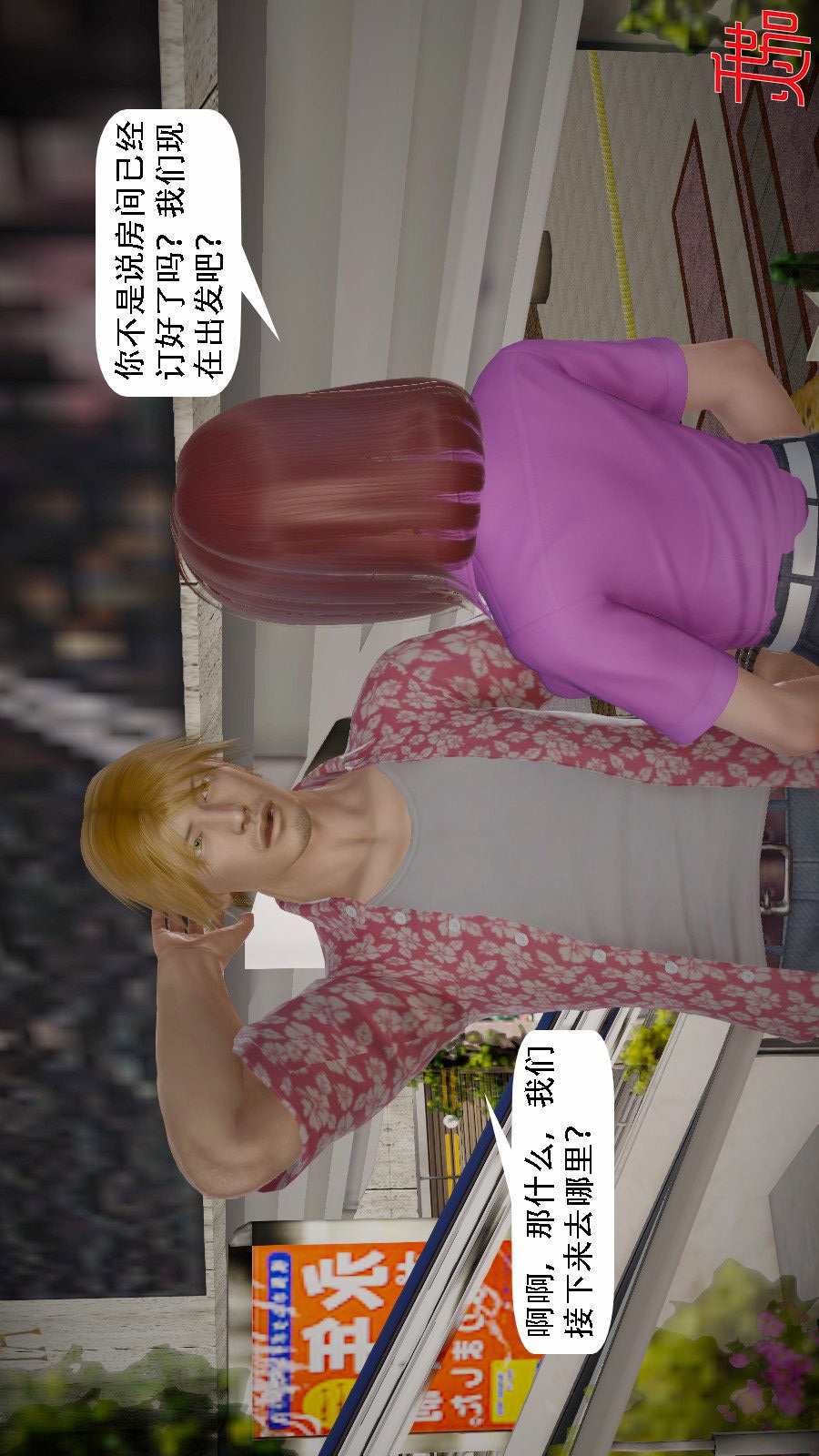 我想变身的人(3D) 第8章-第4话 第2页